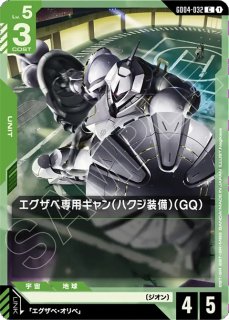 Phantom Aria[GD04]｜ガンダムカード通販｜メルカード秋葉原 (Page 2)