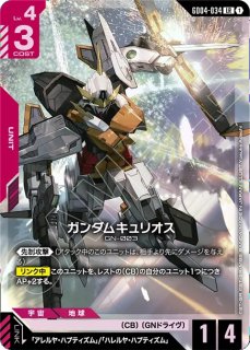 ガンダムエクシア/R【赤】《UNIT》 - ガンダムカードゲーム通販 メルカード