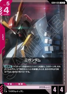 特価品〕エールストライクガンダム/LR【白】《UNIT》 ST04-001 販売