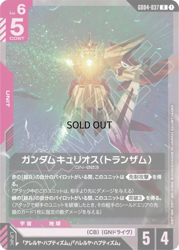 画像1: ガンダムキュリオス（トランザム）/R【赤】《UNIT》 (1)