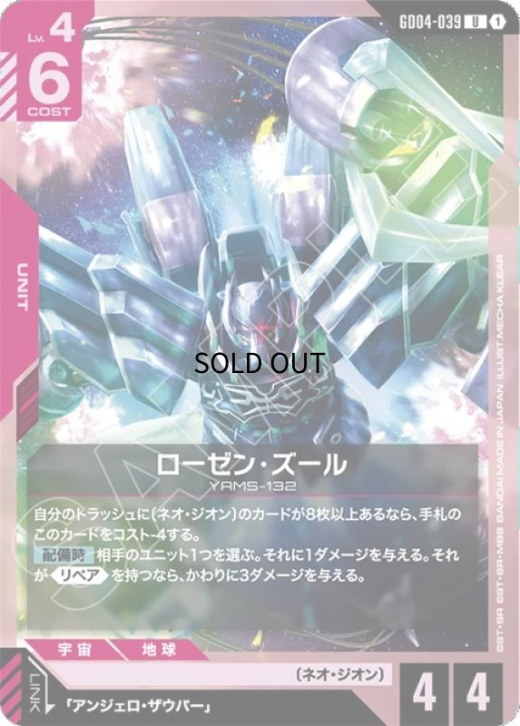 画像1: ローゼン・ズール/U【赤】《UNIT》 (1)