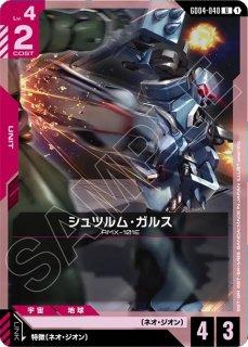 ネオ・ジオング/LR【赤】《UNIT》 - ガンダムカードゲーム通販 メルカード