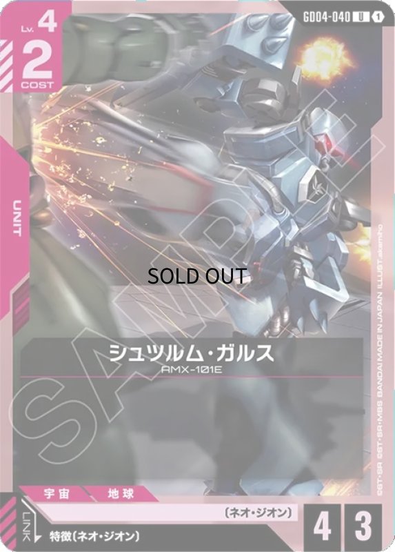 画像1: シュツルム・ガルス/U【赤】《UNIT》 (1)