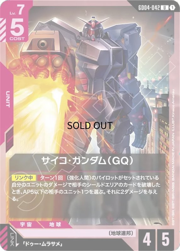 画像1: サイコ・ガンダム（GQ）/U【赤】《UNIT》 (1)