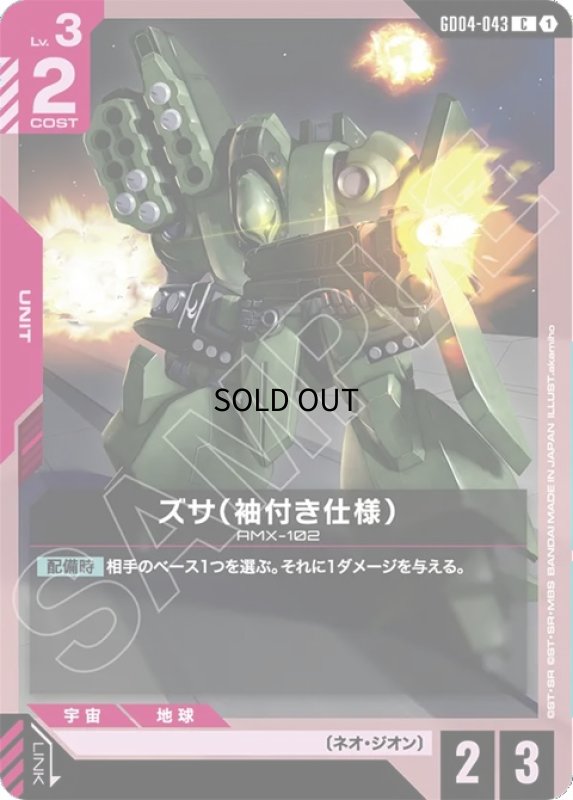 画像1: ズサ（袖付き仕様）/C【赤】《UNIT》 (1)