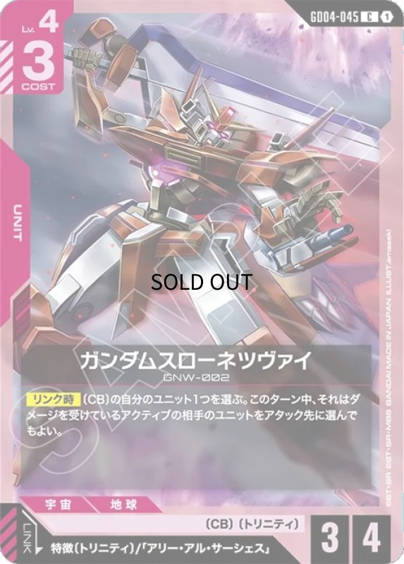 画像1: ガンダムスローネツヴァイ/C【赤】《UNIT》 (1)