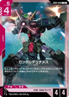ガンダムデュナメス（GNフルシールド）/C【緑】《UNIT》 - ガンダム