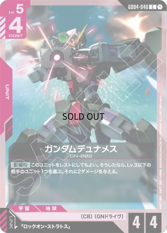 画像1: ガンダムデュナメス/C【赤】《UNIT》 (1)