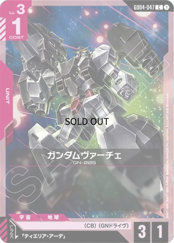 画像1: ガンダムヴァーチェ/C【赤】《UNIT》 (1)