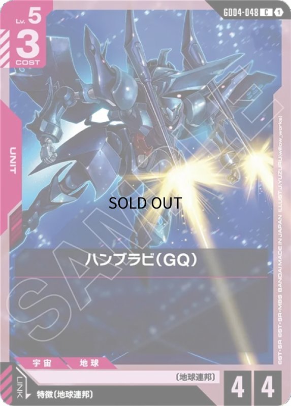 画像1: ハンブラビ（GQ）/C【赤】《UNIT》 (1)