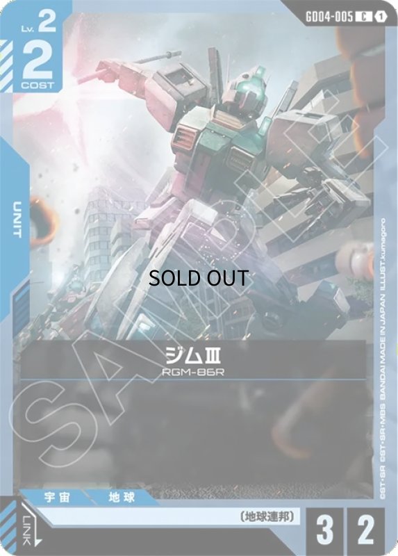 画像1: ジムIII/C【青】《UNIT》 (1)