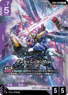 デスティニーガンダム LR++ 特価品〕デスティニーガンダム/LR+【紫】《UNIT》 - ガンダムカード
