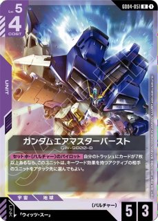 ガンダムX/LR+【紫】《UNIT》 パラレル版GD02-053 販売ページ