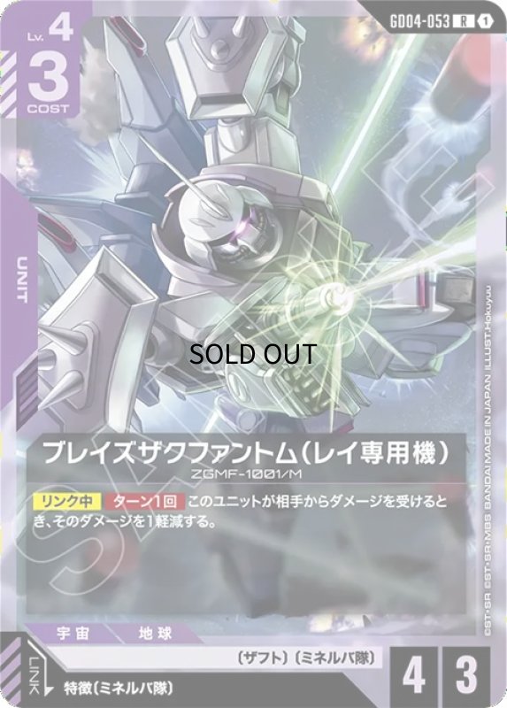 画像1: ブレイズザクファントム（レイ専用機）/R【紫】《UNIT》 (1)