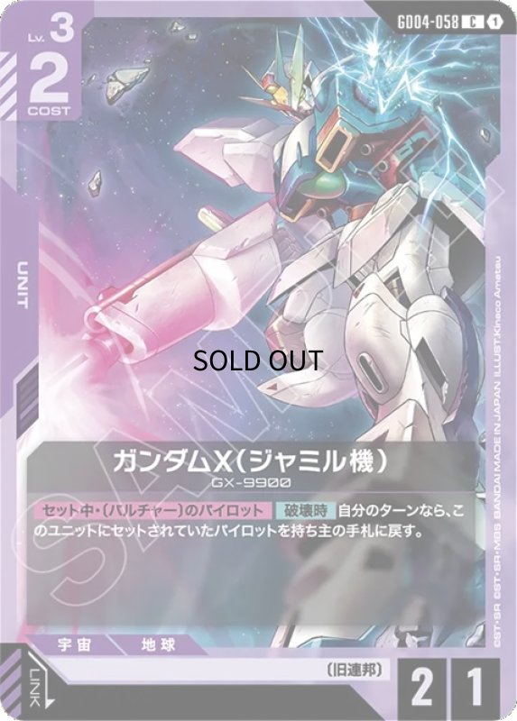 画像1: ガンダムX（ジャミル機）/C【紫】《UNIT》 (1)