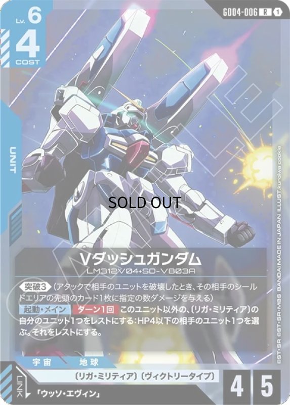 画像1: Vダッシュガンダム/R【青】《UNIT》 (1)