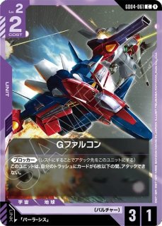 Phantom Aria[GD04]｜ガンダムカード通販｜メルカード秋葉原 (Page 2)