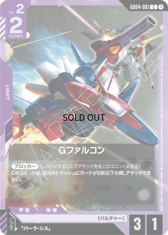 画像1: Gファルコン/C【紫】《UNIT》 (1)