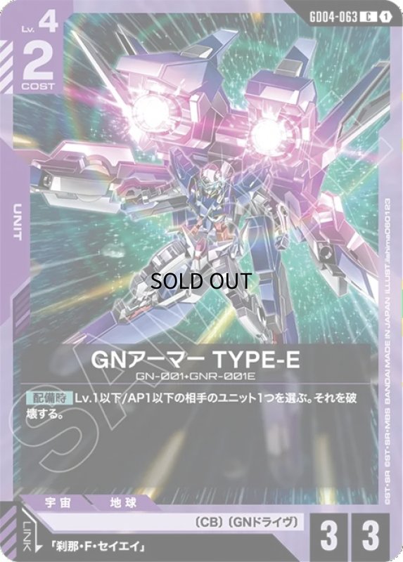 画像1: GNアーマー TYPE-E/C【紫】《UNIT》 (1)
