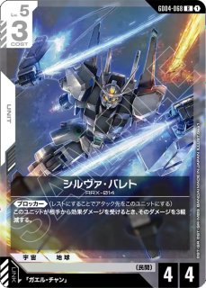 優雅な物腰/R【白】《COMMAND》 - ガンダムカードゲーム通販 メルカード