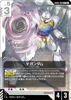 ∀ガンダム/LR【白】《UNIT》 - ガンダムカードゲーム通販 メルカード