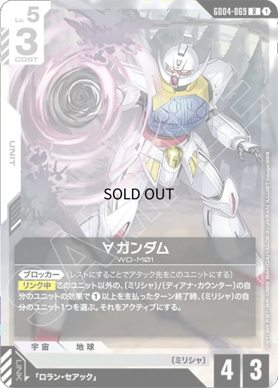 画像1: ∀ガンダム/R【白】《UNIT》 (1)