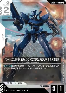 AEUイナクト(デモカラー)（ホイル版）/C【白】《UNIT》 GD03-081