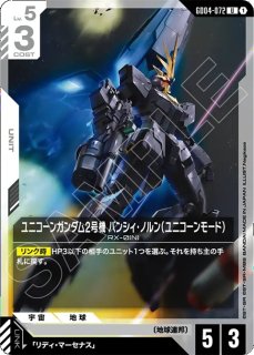 特価品〕キュベレイ/LR【赤】《UNIT》 GD02-036 販売ページ｜ガンダム