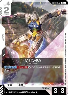 ガンダム・エアリアル/R＋/β【白】《UNIT》 パラレル版GD01-070(β