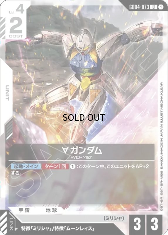 画像1: ∀ガンダム/U【白】《UNIT》 (1)