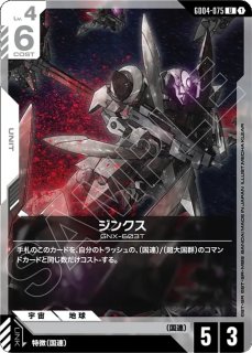 ストライカー・カスタム（EX）/U+【白】《UNIT》 - ガンダムカード