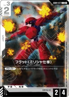 優雅な物腰/R【白】《COMMAND》 - ガンダムカードゲーム通販 メルカード