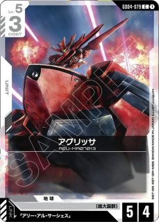ストライクガンダム※肩突進/C【白】《UNIT》 スタートデッキリリース