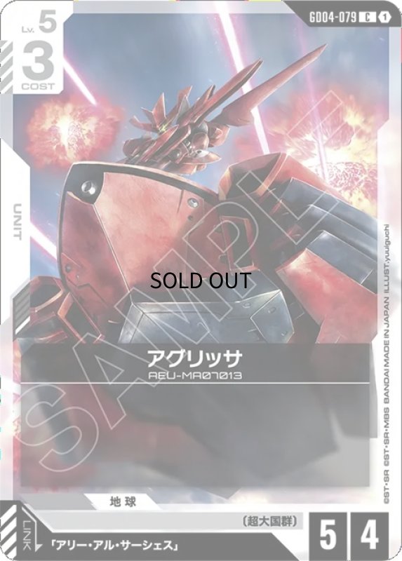 画像1: アグリッサ/C【白】《UNIT》 (1)