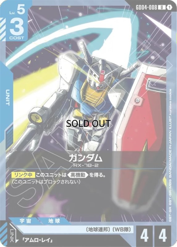 画像1: ガンダム/U【青】《UNIT》 (1)