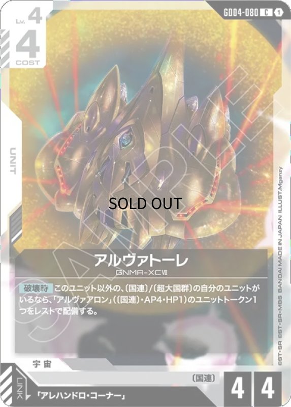 画像1: アルヴァトーレ/C【白】《UNIT》 (1)