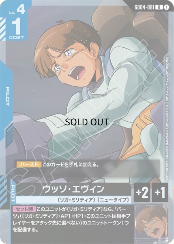 画像1: ウッソ・エヴィン/R【青】《PILOT》 (1)