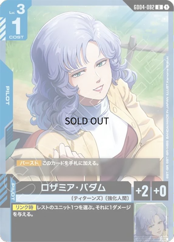 画像1: ロザミア・バダム/U【青】《PILOT》 (1)