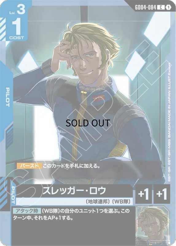 画像1: スレッガー・ロウ/C【青】《PILOT》 (1)