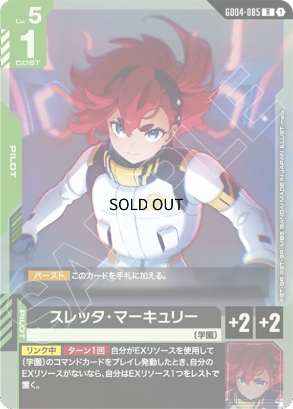 画像1: スレッタ・マーキュリー/R【緑】《PILOT》 (1)