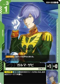 ジオング/LR++【緑】《UNIT》 - ガンダムカードゲーム通販 メルカード