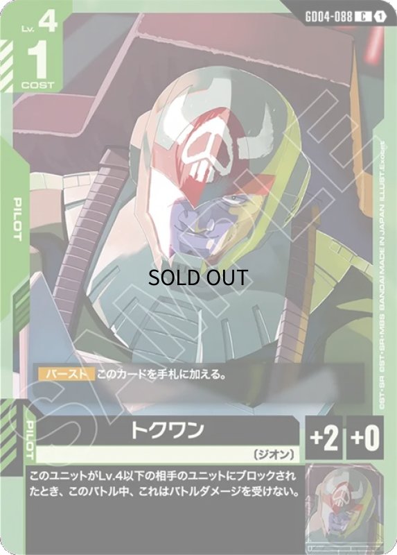 画像1: トクワン/C【緑】《PILOT》 (1)