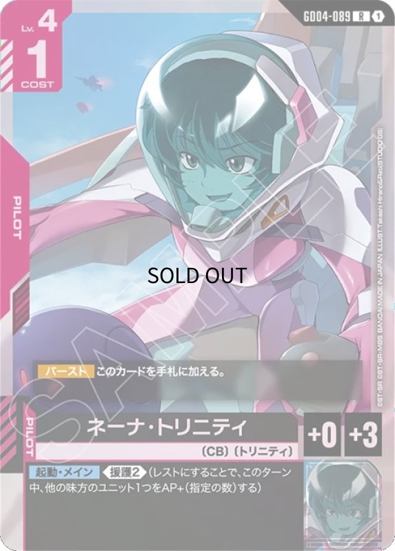 画像1: ネーナ・トリニティ/R【赤】《PILOT》 (1)