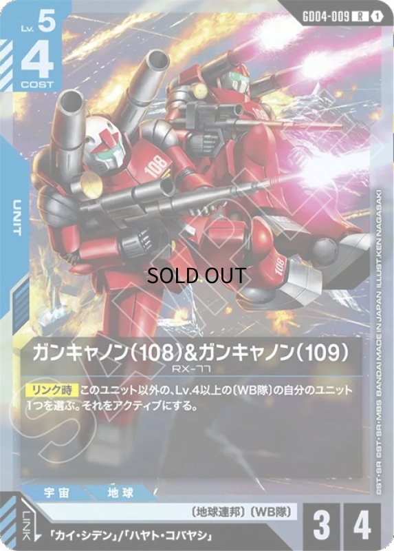 画像1: ガンキャノン（108）&ガンキャノン（109）/R【青】《UNIT》 (1)