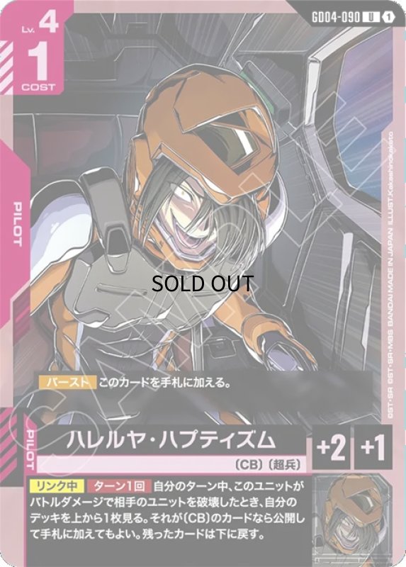 画像1: ハレルヤ・ハプティズム/U【赤】《PILOT》 (1)