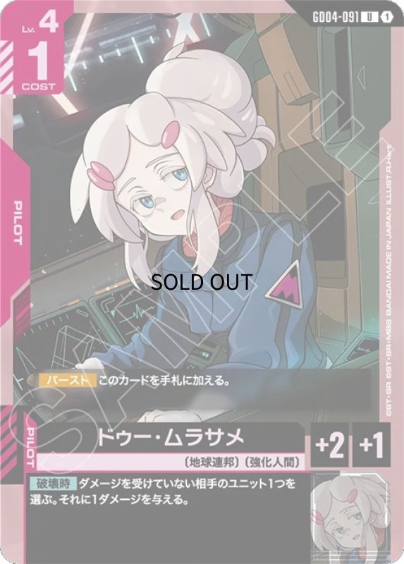 画像1: ドゥー・ムラサメ/U【赤】《PILOT》 (1)