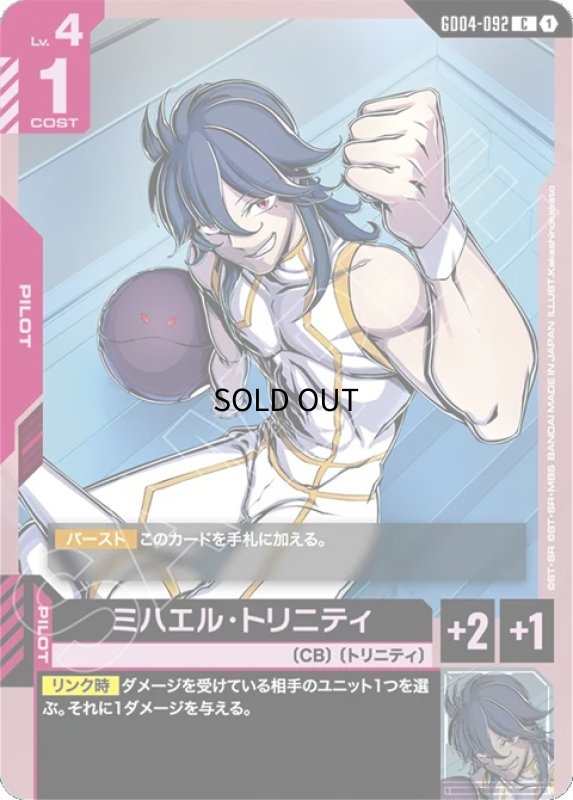 画像1: ミハエル・トリニティ/C【赤】《PILOT》 (1)