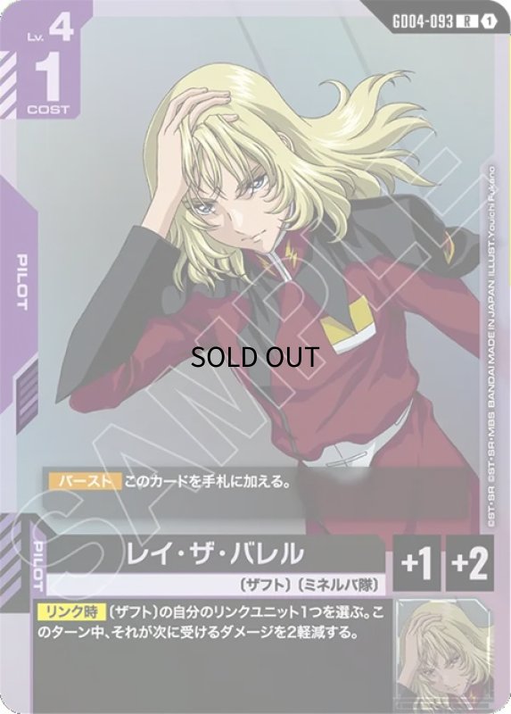 画像1: レイ・ザ・バレル/R【紫】《PILOT》 (1)