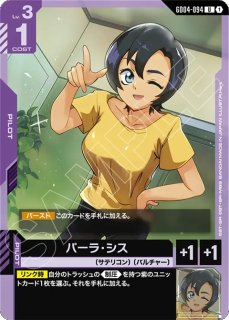 三日月・オーガス/C+【紫】《PILOT》 ボーナスパック版ST05-010 販売