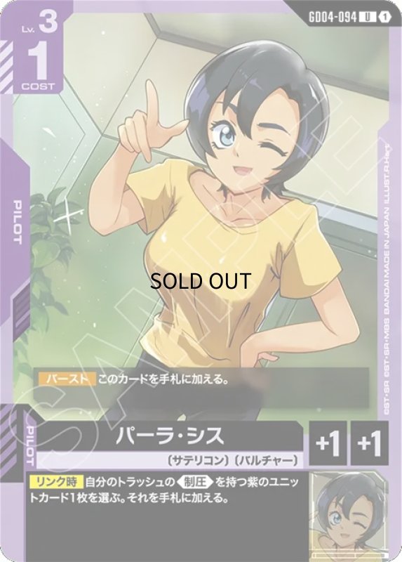 画像1: パーラ・シス/U【紫】《PILOT》 (1)